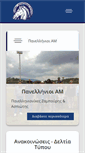 Mobile Screenshot of hef.gr